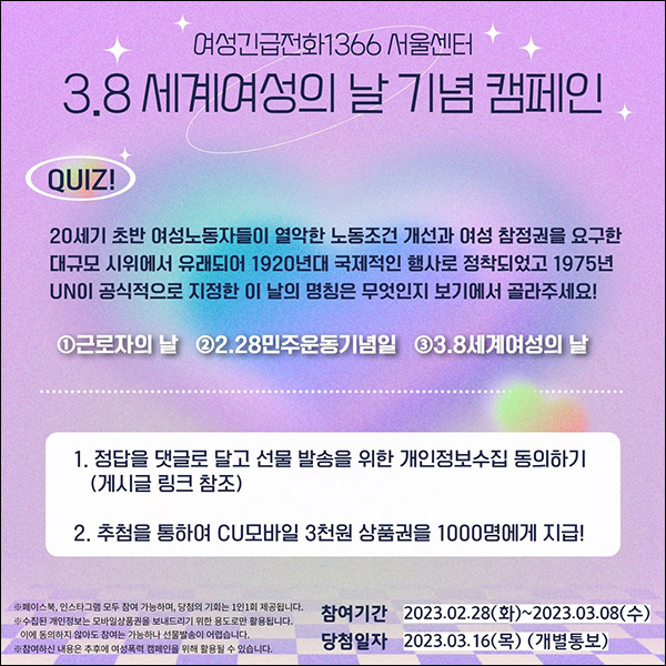 1366 서울센터 인스타 퀴즈이벤트(CU 3천원 1,000명)추첨 1366 서울센터 인스타 퀴즈이벤트(CU 3천원 1,000명)추첨