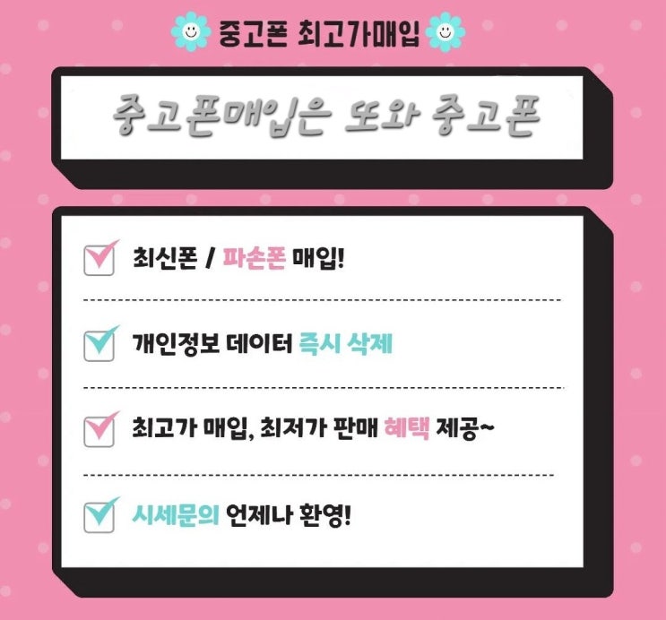  청주중고폰(봉명동중고폰)가장 가격 잘받고 판매할 수 있는곳은 바로 여기징~