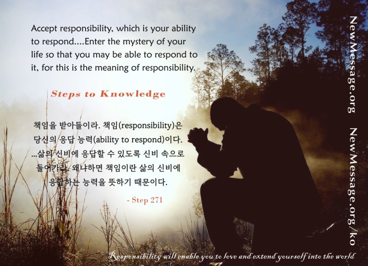 제 271 계단: 나는 오늘 책임을 받아들일 것이다 I will accept responsibility today. 제 271 계단: 나는 오늘 책임을 받아들일 것이다 I will accept responsibility today.
