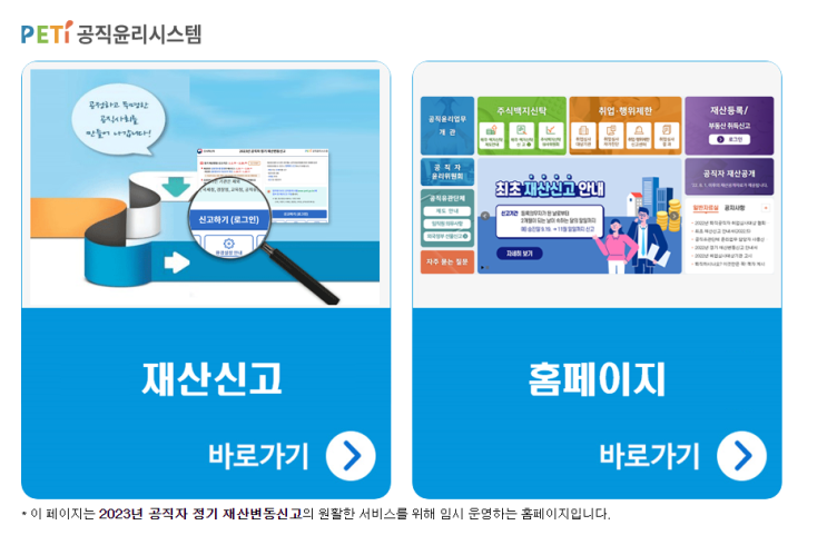 (윤리정책과) 고위공직자 재산공개정보, 한눈에 찾아본다 (윤리정책과) 고위공직자 재산공개정보, 한눈에 찾아본다