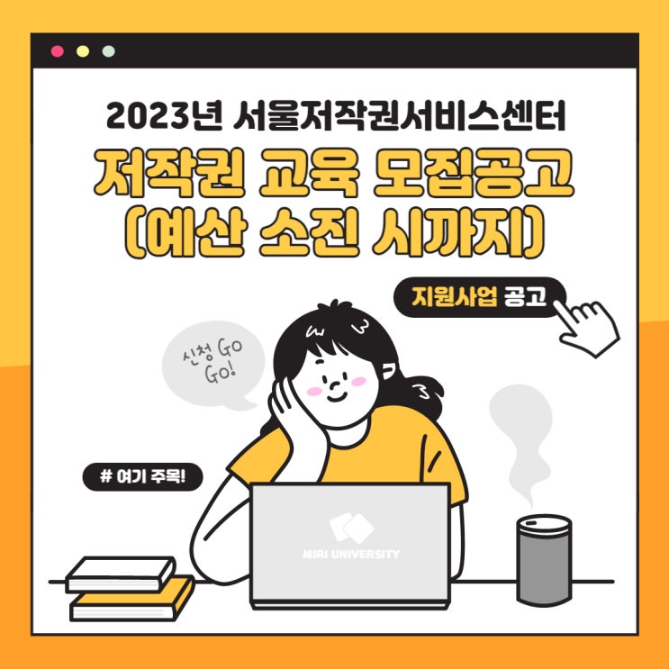 [지원사업] 2023년 서울저작권서비스센터 저작권 교육 모집 공고