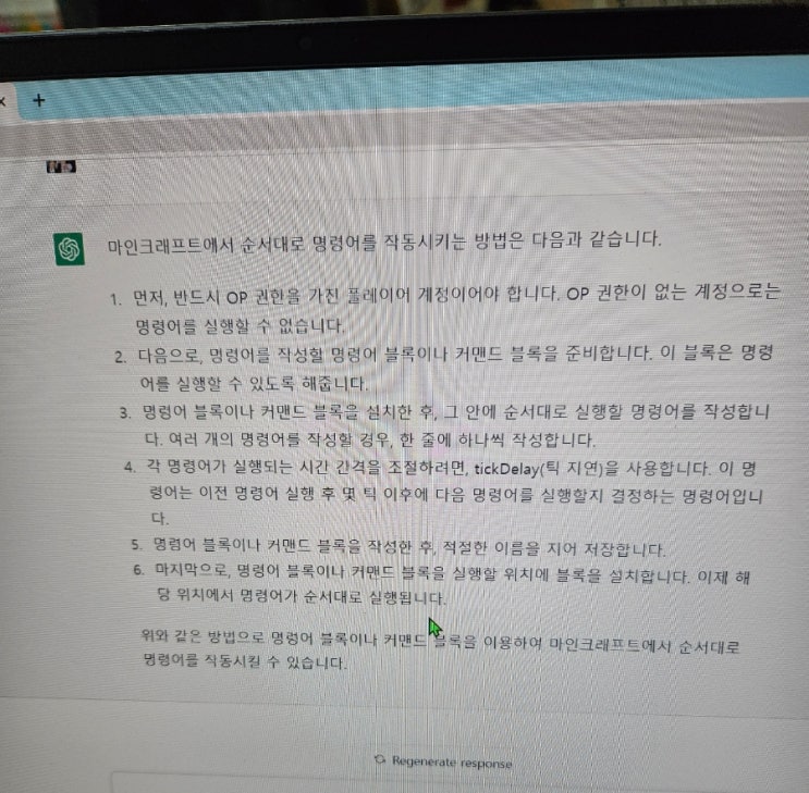  초등아이와 함께 해 본 챗GPT
