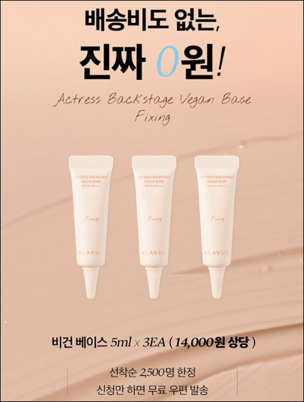클라뷰 액트리스 비건베이스 무료샘플(무배)신규가입 클라뷰 액트리스 비건베이스 무료샘플(무배)신규가입