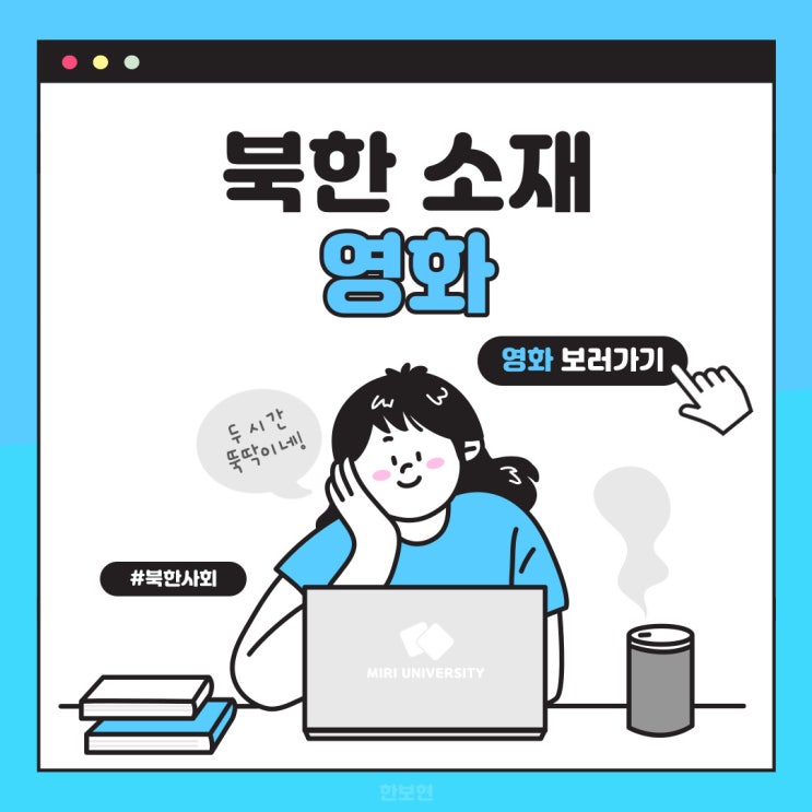  북한 소재 영화 추천: 통일 두 걸음