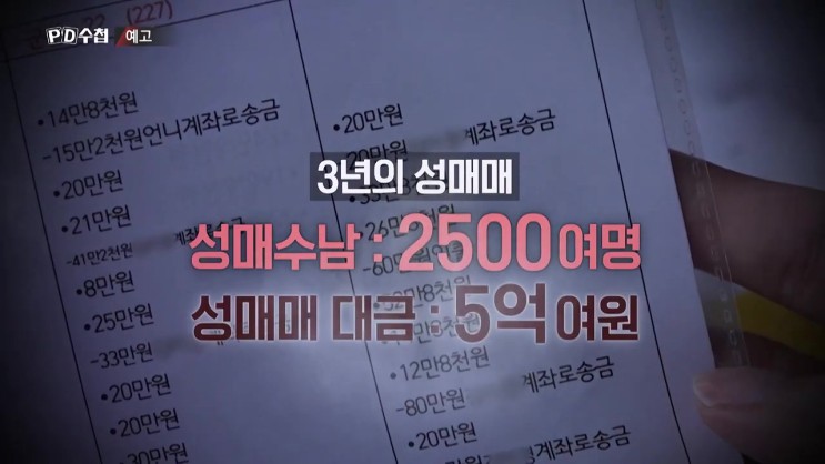가스라이팅 뜻 대구 성매매 2500명  가해자 언니 부부 전직장 동료 pd수첩 오승훈 변호사