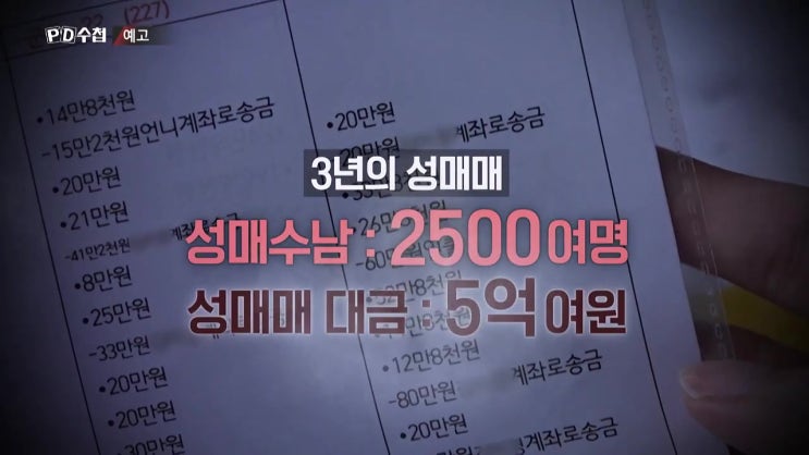 가스라이팅 뜻 대구 성매매 2500명  가해자 언니 부부 전직장 동료 pd수첩 오승훈 변호사