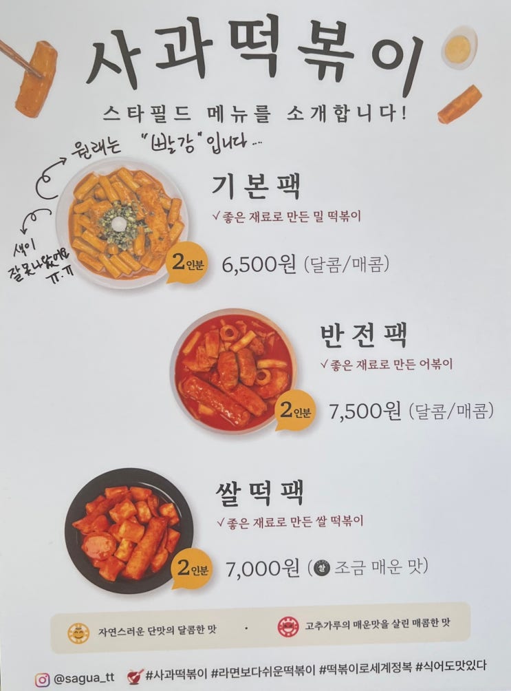  사과떡볶이 밀키트 후기 파주 서민갑부
