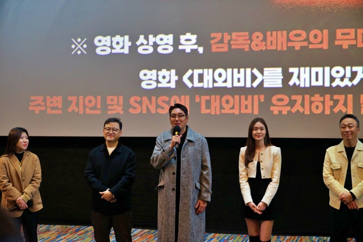 영화 대외비 정보 및 시사회 후기, 흥미진진 반전 범죄드라마 