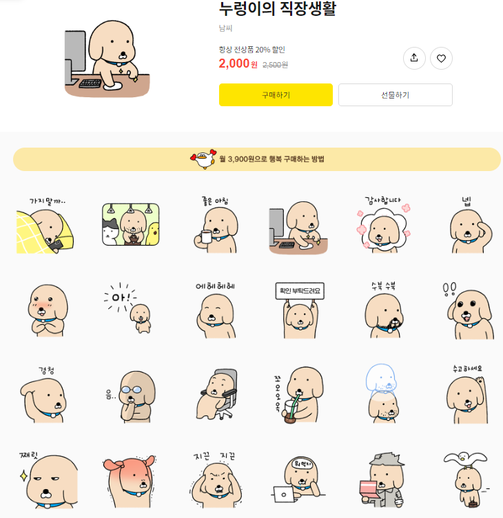 카카오톡 무료 이모티콘_누렁이의 직장생활_글로 코리아 glo 카카오톡 무료 이모티콘_누렁이의 직장생활_글로 코리아 glo