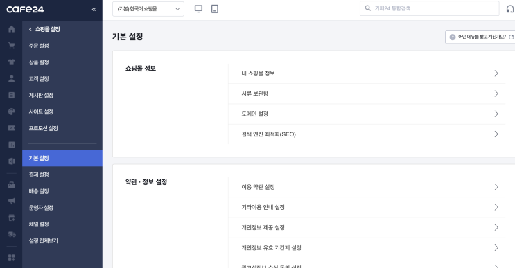  [카페24] 쇼핑몰 만들기 4부 (도메인 설정)