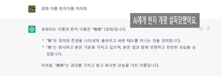 챗gpt Chatgpt 작명 내이름 개명