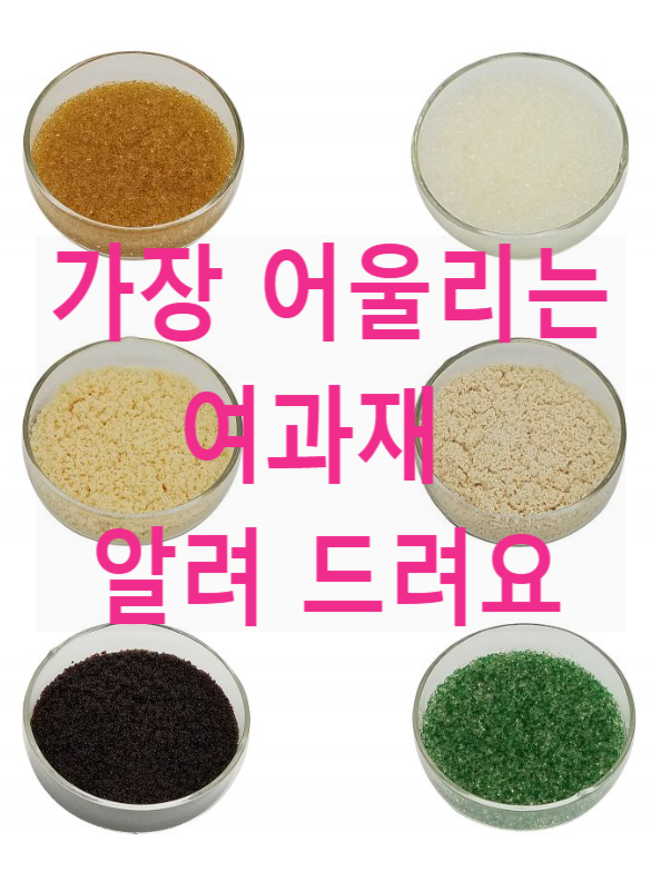  [이온]정수별여과재