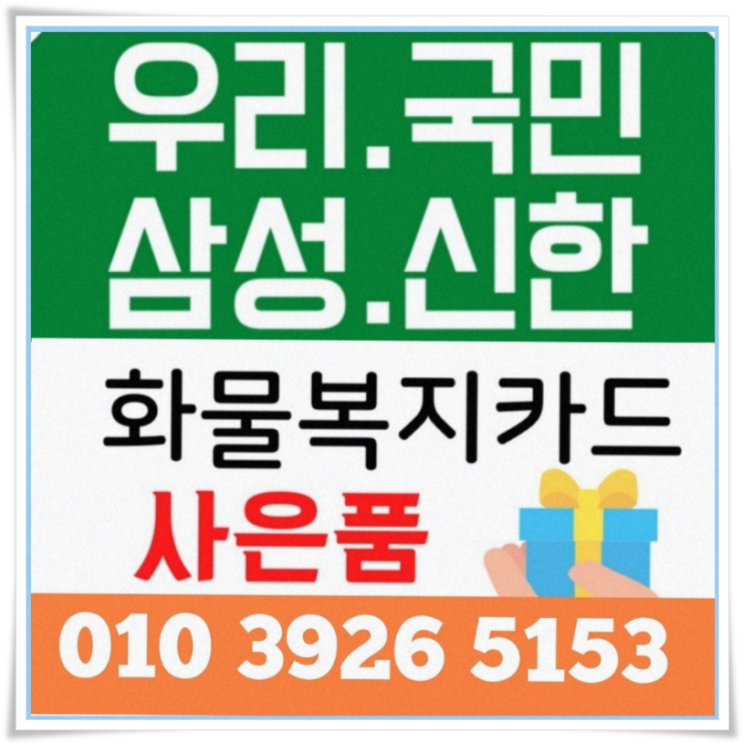  신한화물복지카드 신한은행 종류는