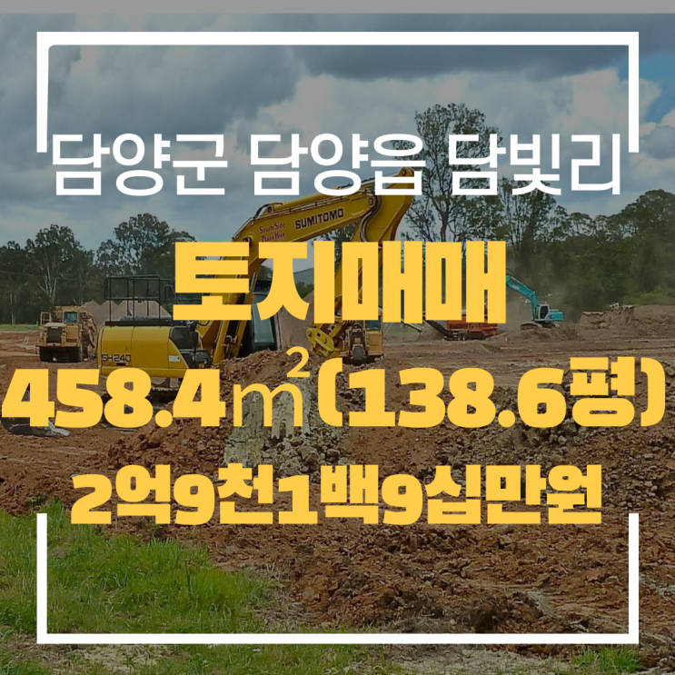  전라남도 담양군 담양읍 담빛리 담빛문화지구 토지매매 "광주탑부동산"