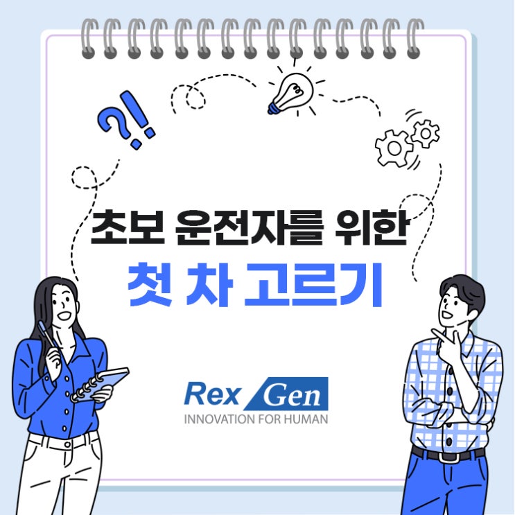  초보 운전자를 위한 첫 차 고르기