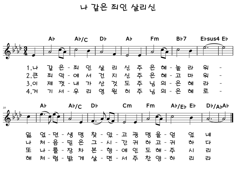 【악보】 나 같은 죄인 살리신 (찬송가 305장 / E, F, G, Ab) : 네이버 블로그