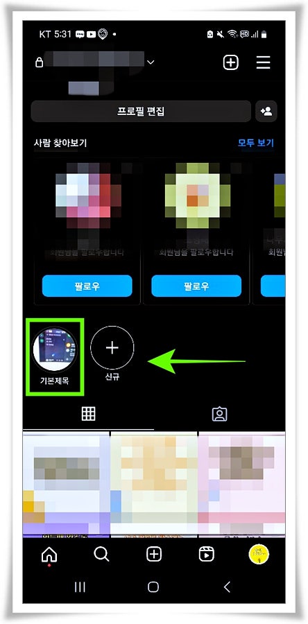 인스타 하이라이트 공백 이름 삭제, 커버 넣기까지