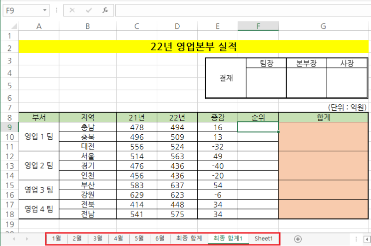 엑셀 시트 파일로 저장하기