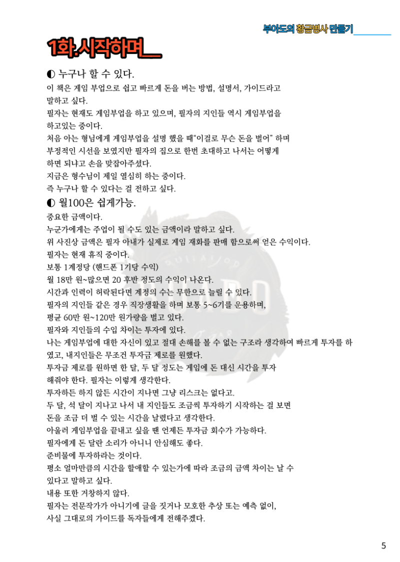 게임부업 황금병사 만들기 (+공유 이벤트 애드센스 승인 노하우 PDF 드림) : 네이버 블로그