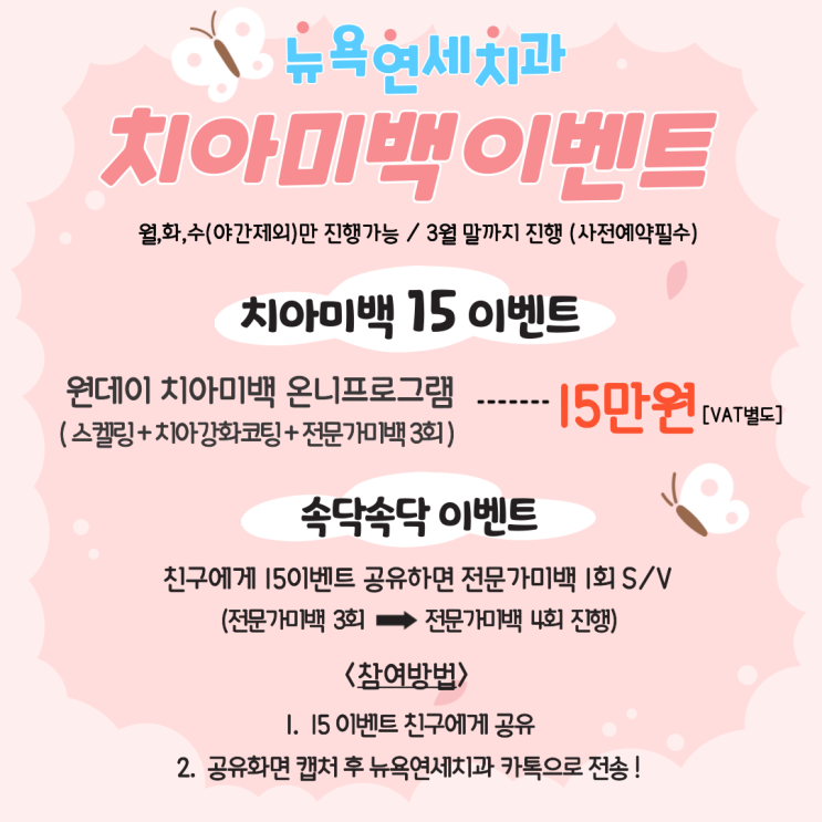  [강남역 치과] 하루만에 완성되는 뉴욕연세치과만의 원데이 치아미백 이벤트