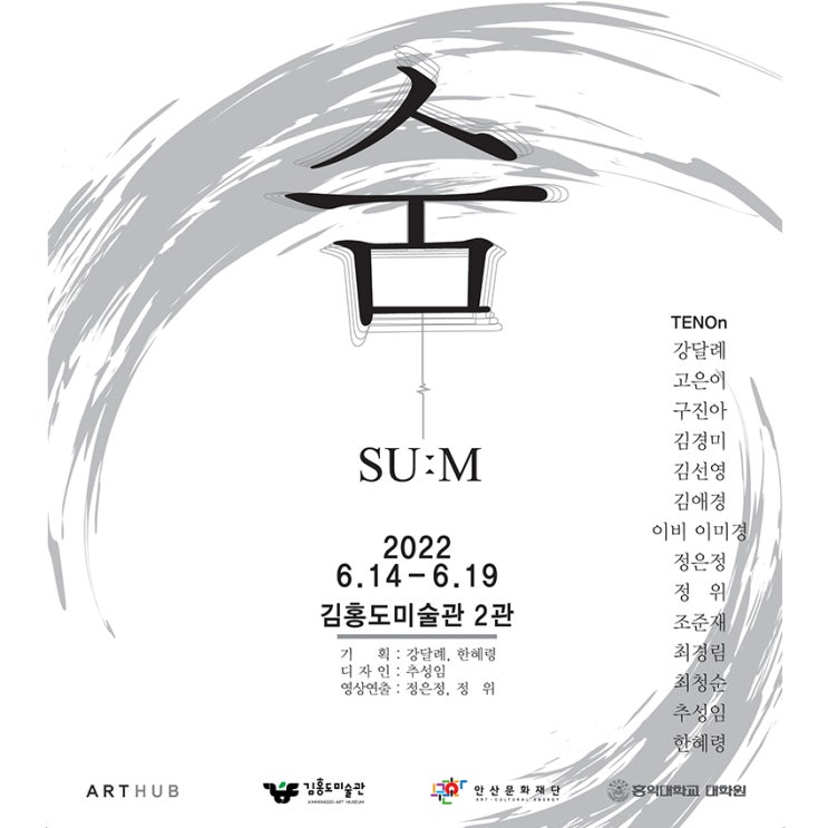  숨 김홍도미술관 안산 기획전시 TenOn 한혜령