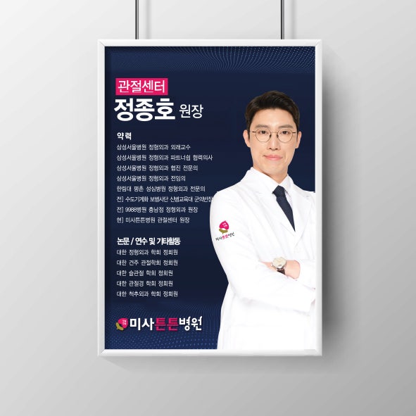  병원 원장 프로필 브랜딩 작업으로 DID 영상, 샤이니지에 홍보하기