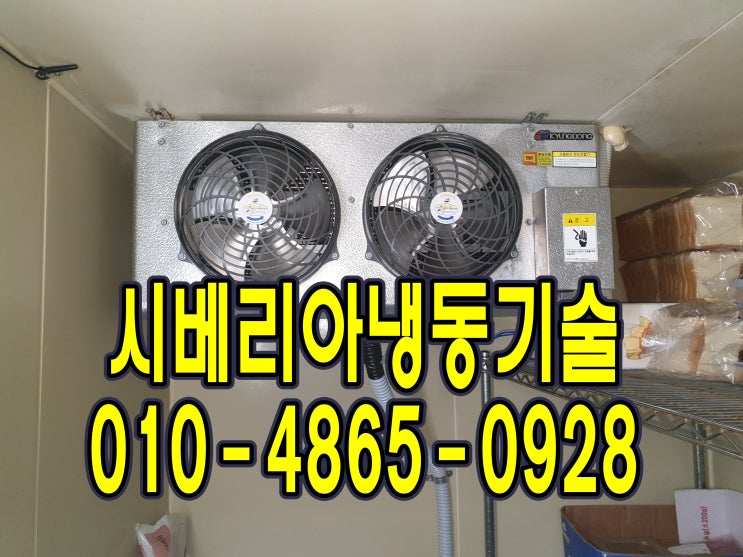  일산 워크인냉장고수리 고양 김포 부천 파주 "워크인냉동고 콤프교체 수리"경동산업 1.5마력 TDU015 SUN ELECTRONICS SP-203TCS 성진산업 냉동기수리