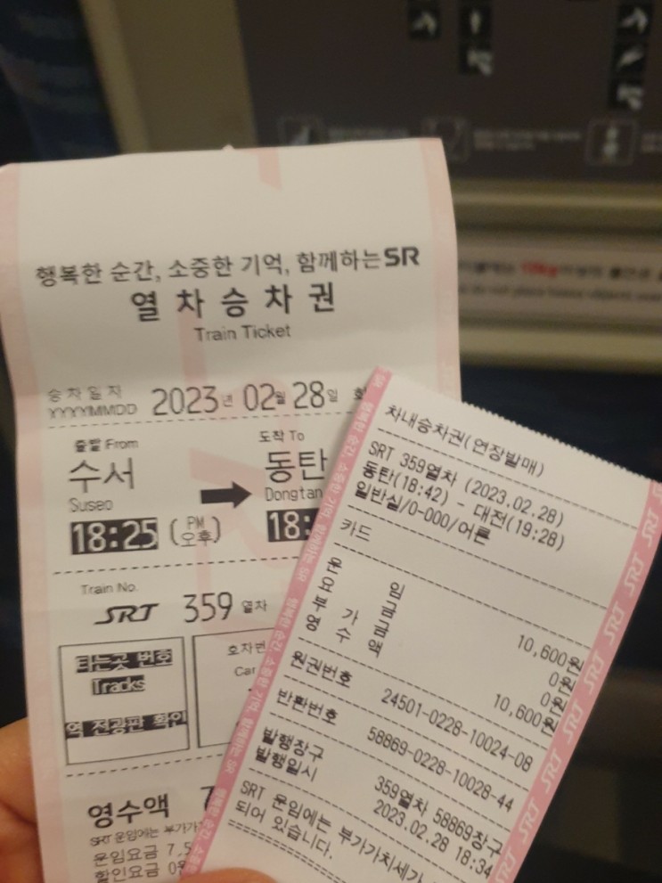 KTX매진 SRT매진 기차표 매진 시_ 표 구하는 꿀팁(기내 승차권알려드려요)