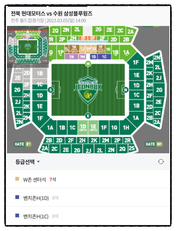 2023 k리그 예매 방법 티켓링크 가격 (전북현대 수원삼성)
