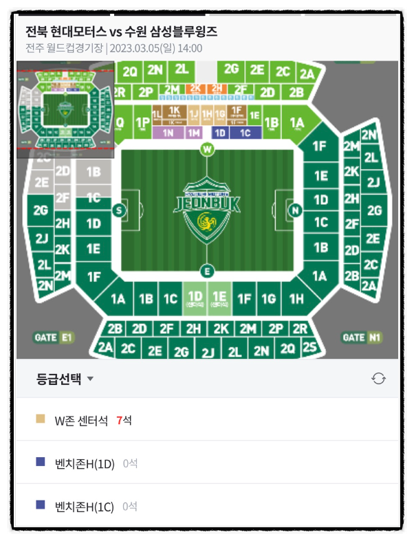 2023 k리그 예매 방법 티켓링크 가격 (전북현대 수원삼성) 2023 k리그 예매 방법 티켓링크 가격 (전북현대 수원삼성)