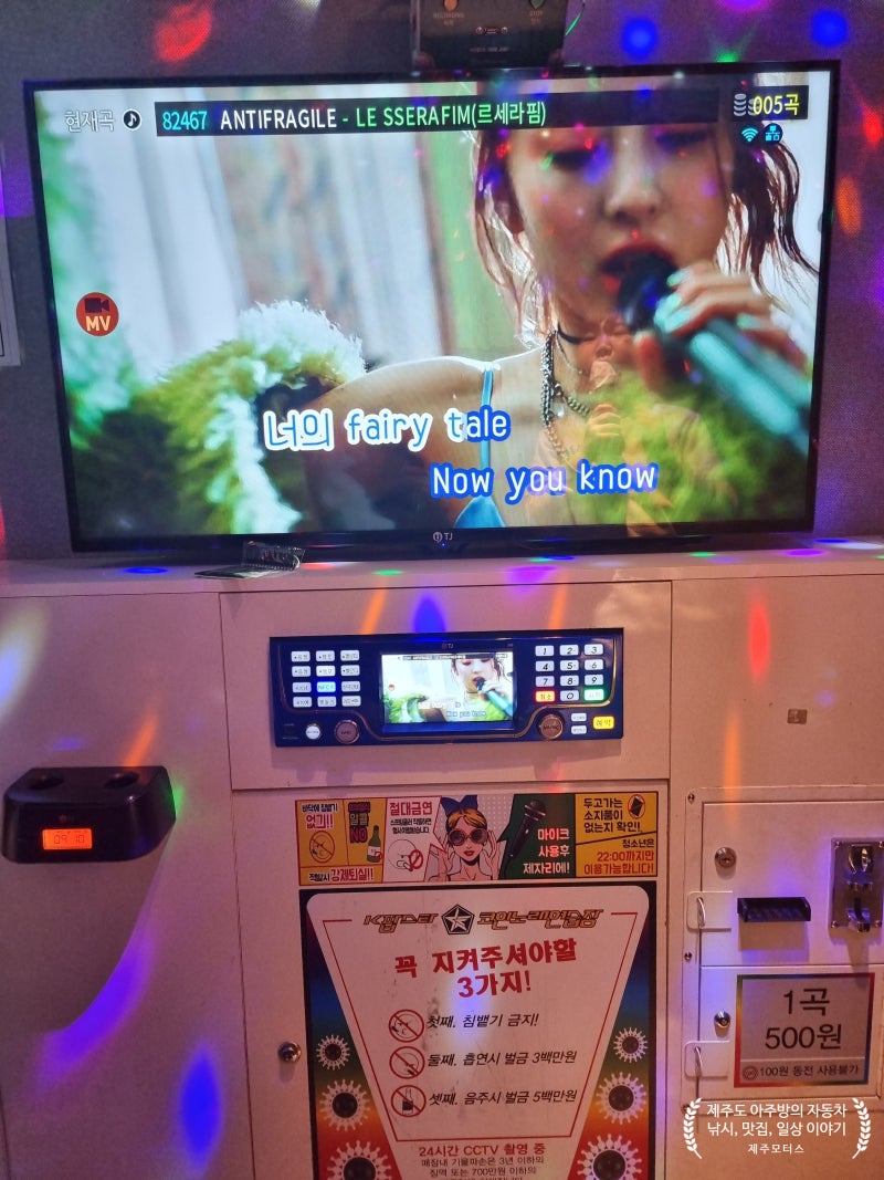 서귀포 코인 노래방 신시가지 K팝스타 코인 노래연습장 : 네이버 블로그