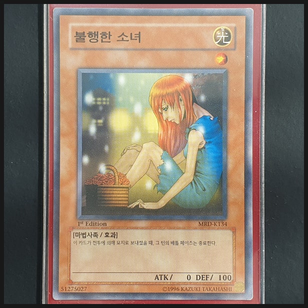  [유희왕] 카드 수집 정산 - 불행한 소녀(MRD-K134) 1st