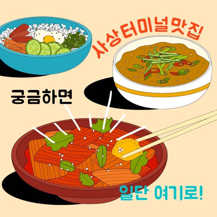  사상터미널 가면 무조건 가는 닭구이 맛집! 부산 사상  닭목살 맛집