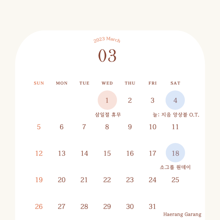   해금, 가야금 - 3월 수업 안내 및 공지