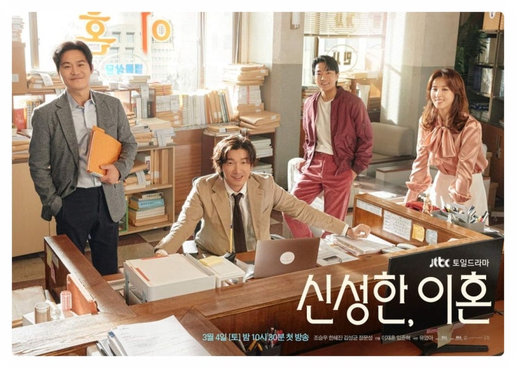  조승우X한혜진. 신성한, 이혼 드라마 등장인물, 몇부작, 웹툰 정보까지 (JTBC)