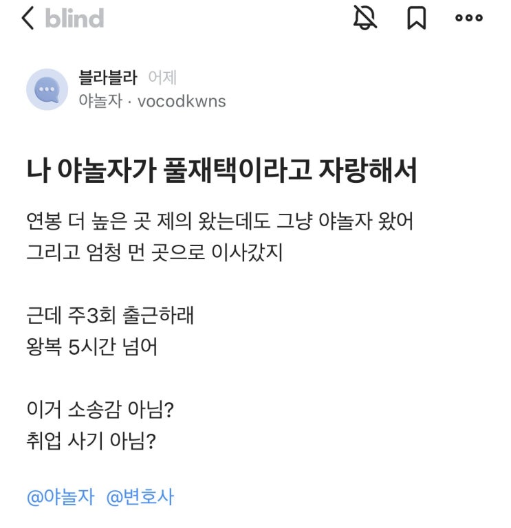  야놀자의 상시 재택근무 통수ㄷㄷ 어질어질