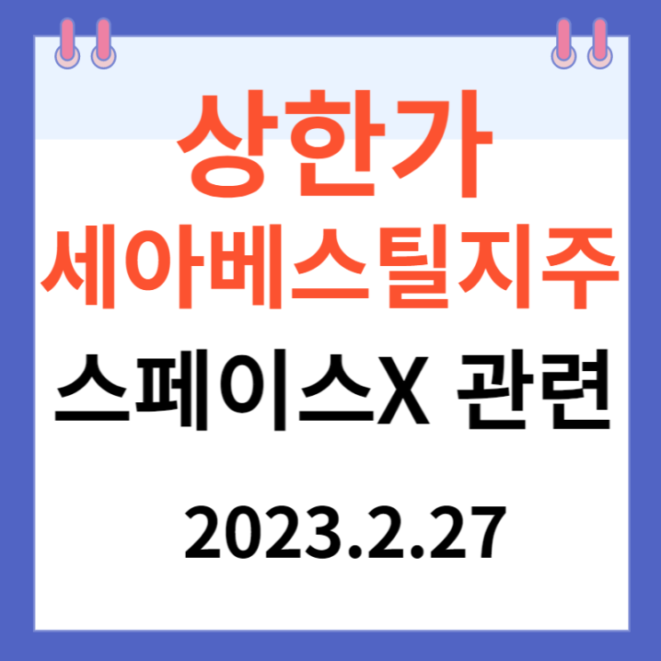 세아베스틸지주 주가차트와 상한가 이유 세아베스틸지주 주가차트와 상한가 이유
