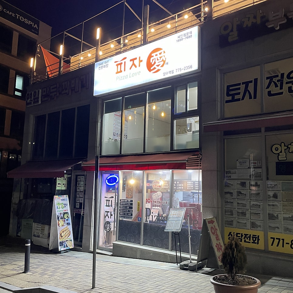 피자애 양수역점 사진 2
