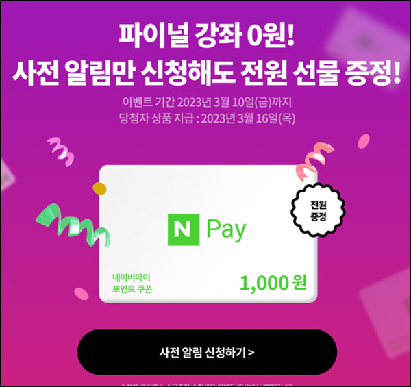공단기 파이널강좌 사전알림신청(네페 1,000원)전원증정 공단기 파이널강좌 사전알림신청(네페 1,000원)전원증정