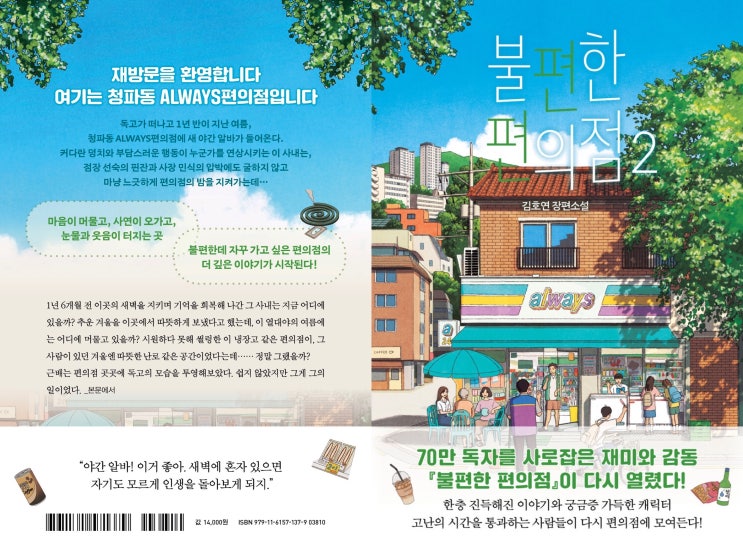  불편한 편의점2
