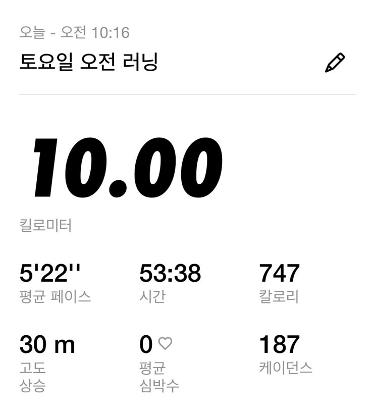 10km 러닝, 역풍을 맞이하는 달리기