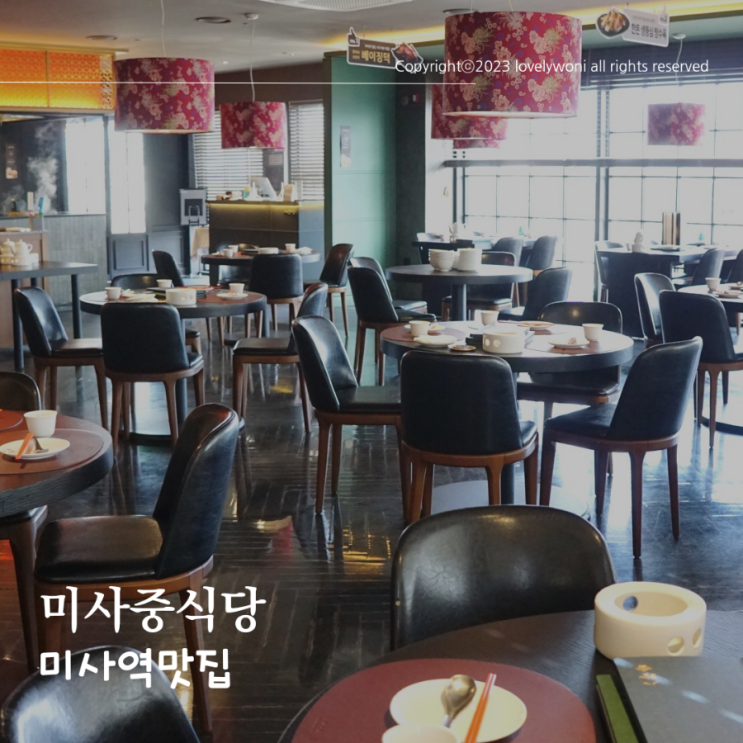  미사역 맛집 프라이빗한 미사 중식당 팔진향