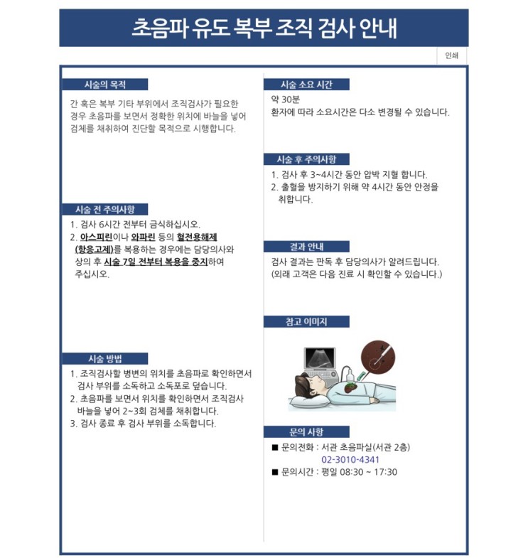 서울 아산병원 다발성 간결절로 인한 간 조직검사 후기