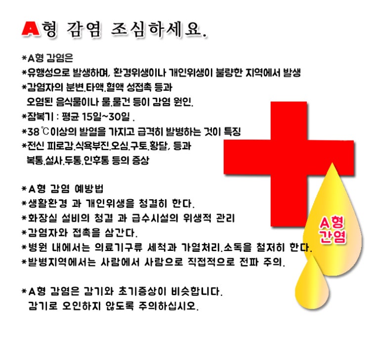  감염병, A형간염 예방법