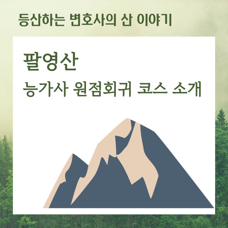  고흥 팔영산 능가사 원점회귀 코스 소개