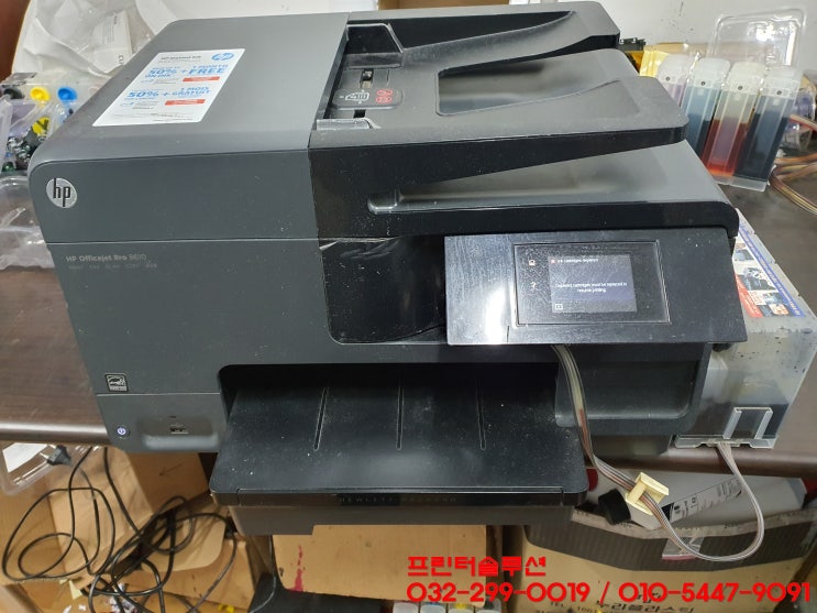  시흥 하상동 하중동 hp8610 무한잉크 프린터 잉크공급문제 내방 수리 AS
