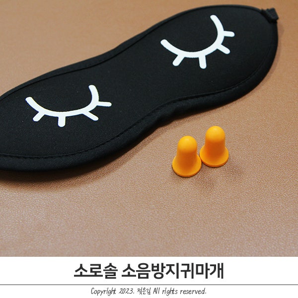 직장인 낮잠템 소로솔 소음방지귀마개 직장인 낮잠템 소로솔 소음방지귀마개
