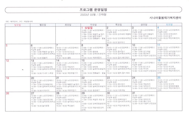  [2023년, 3월 프로그램]