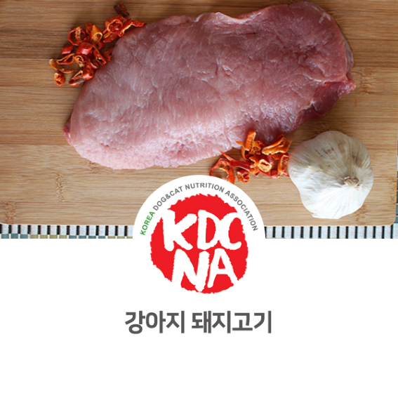  강아지 돼지고기 다양한 부위 올바른 급여 방법 [한국반려동물영양협회/최수연펫푸드아카데미/펫푸드학원/애견수제간식창업/펫푸드자격증/수원/김포/일산_1076]