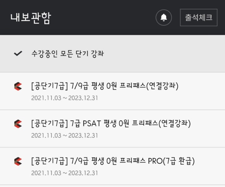  공단기 프리패스연장시 7급 피셋프리패스만 갱신제외? 해결방법